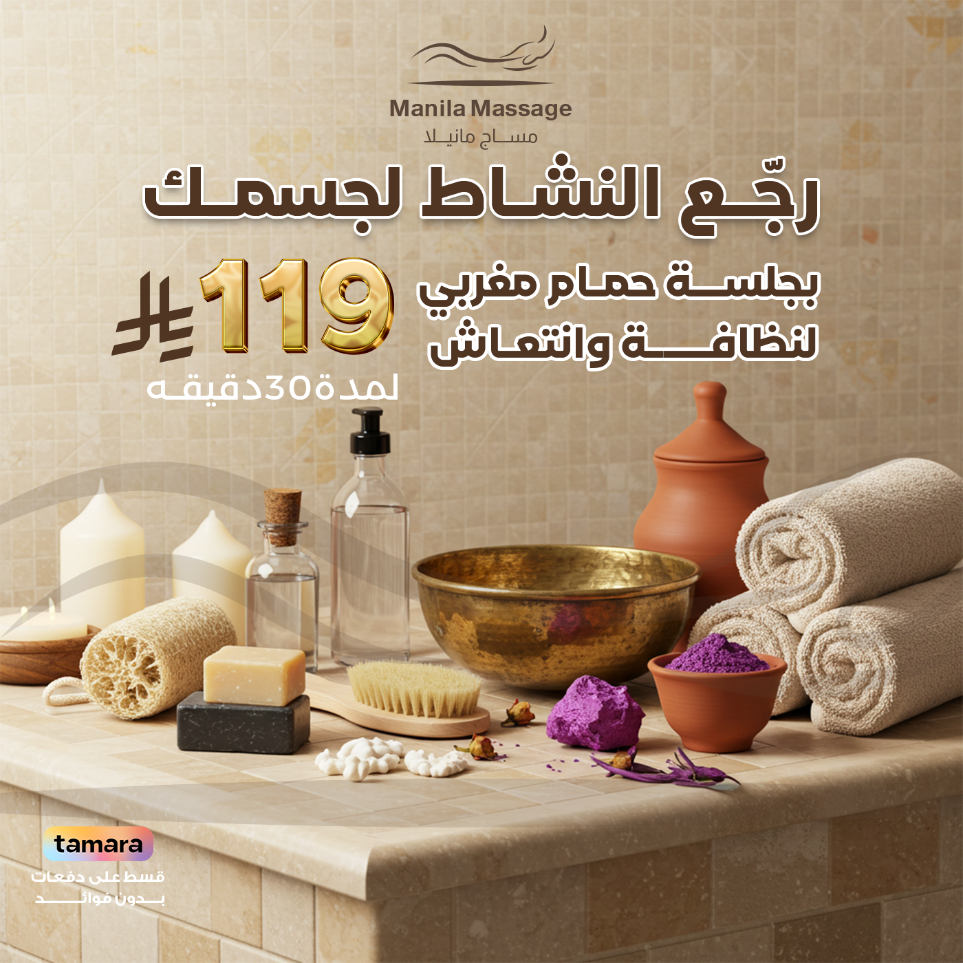المساجات العلاجية