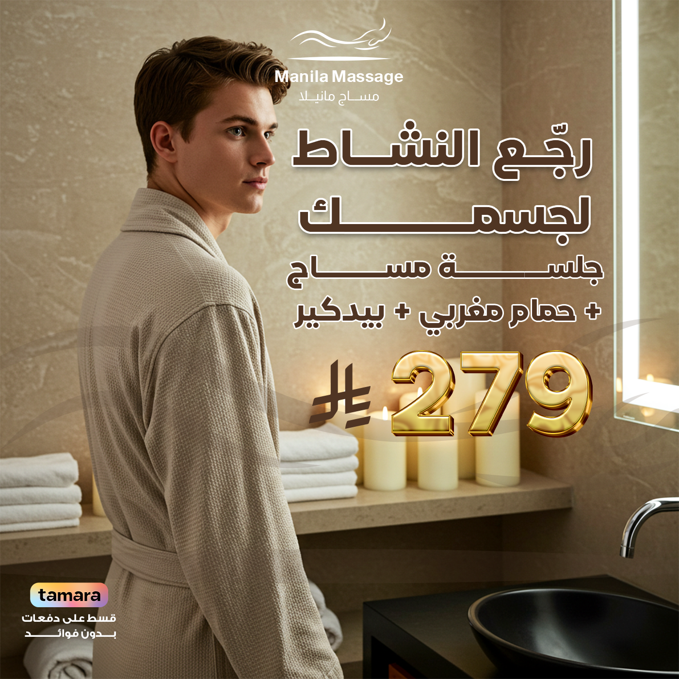 أجواء الاسترخاء